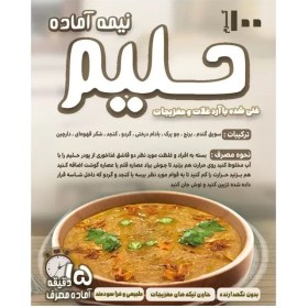تصویر حلیم نیمه آماده 100 گرم 