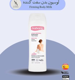 تصویر لوسیون بدن سفت کننده پوست های شل و افتاده باباریا حجم 400 میل Firming Body Milk 