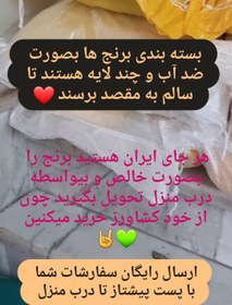 تصویر برنج طارم محلی فریدونکنار وزن خالص ۱۰ کیلوگرم + یک بسته زعفران قائنات + ارسال رایگان تا درب منزل 