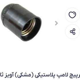 تصویر سرپیچ لامپ ثانی 