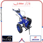 تصویر کولتیواتور 18 اسب بنزینی هندلی AMC2-G18 اگرو 