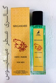 تصویر ادکلن مگاماره 35 میل الحمبرا اورجینال Alhambra Original Megamare cologne 35 ml