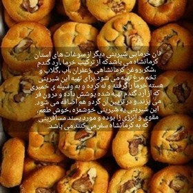 تصویر نان خرمایی شیرینی سوغاتی استان کرمانشاه 