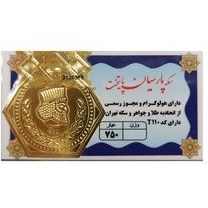 تصویر طلا گرمی 18 عیار پارسیان پایتخت کد 110 