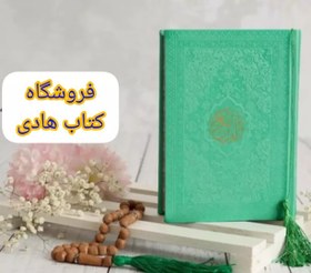 تصویر قرآن رنگی جیبی (چرم ترمو) 