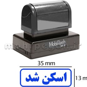 تصویر مهر اسکن شد مدل MobiFlash MF18 