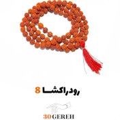 تصویر تسبیح مانترا گویی رودراکشا اصل درجه یک 5 مخی 108 عددی سایز استاندارد Rudraksha stone rosary & necklace original