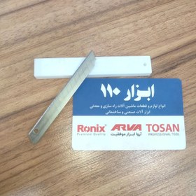 تصویر تیغ موکت بر کوچک چینی تیغ موکت بر کوچک چینی