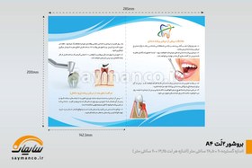 تصویر چاپ بروشور 2 لت A4 