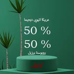 تصویر قهوه میکس 50% عربیکا اتیوپی 50% روبوستا برزیل 