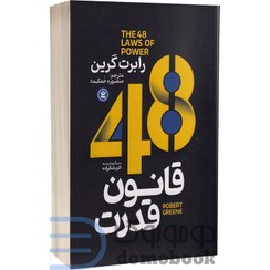 تصویر کتاب 48 قانون قدرت اثر رابرت گرین انتشارات نگاه آشنا 