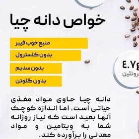 تصویر دانه چیا اصل تمیز سورت شده برزیلی (نیم کیلو) چیا سید 