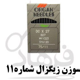 تصویر سوزن زیگزال Zigzall DC11 sewing machine needle, pack of 10