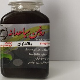 تصویر روغن سیاهدانه 