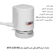 تصویر محرک الکتریکی هانیول مدل MT4-230-NO – کد 181 