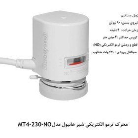 تصویر محرک الکتریکی هانیول مدل MT4-230-NO – کد 181 