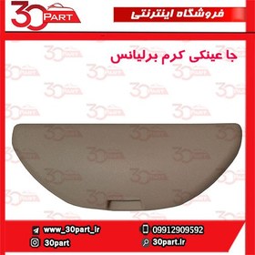 تصویر جا عینکی کرم برلیانس-H330-H320-HC3-V5 