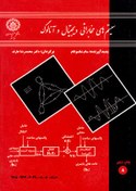 تصویر سیستم‌های مخابراتی دیجیتال و آنالوگ 