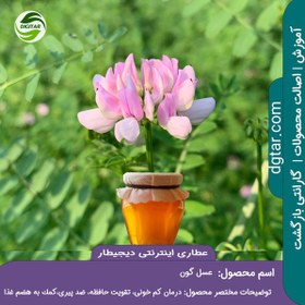 تصویر آموزش کامل خواص عسل گون + خرید اینترنتی 