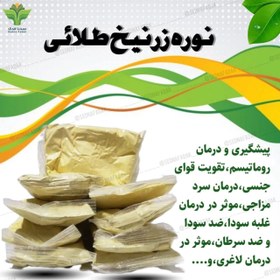 تصویر نوره زرنیخ طلایی با کیفیت عالی 