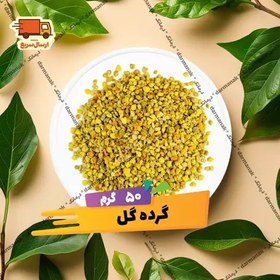 تصویر گرده گل ارگانیک 50 گرم 