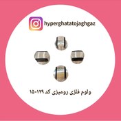 تصویر ولوم اجاق رومیزی 