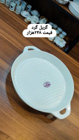 تصویر ظرف سرامیکی گریل گرد 