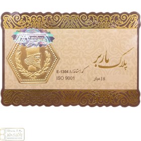 تصویر پلاک ماربر 1 گرم 