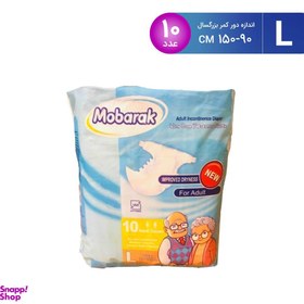 تصویر پوشک بزرگسال مبارک (Mobarak) مدل 001 سایز Large بسته 10 عددی 