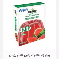 تصویر پودر ژله بدون قند رژیمی آلبالوی کامور - هندوانه 