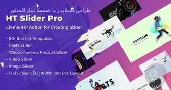 تصویر افزونه وردپرس HT Slider Pro For Elementor – اسلایدر المنتور 