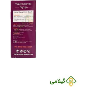 تصویر شربت گیاهی گل بنفشه زرین دارو Viola Odorata Herbal Syrup Zarin Darou