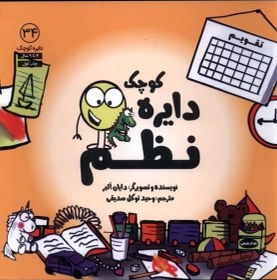 تصویر دایره کوچک(34)نظم 