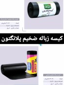 تصویر کیسه زباله ضخیم پلانگتون سایز ۵۵/۸۰ 