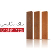 تصویر آجرنما پلاک انگلیسی 