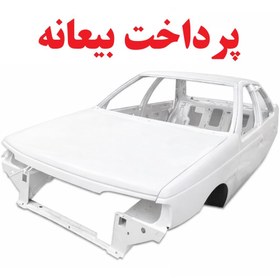 تصویر بیعانه خرید اتاق پرداخت بیعانه