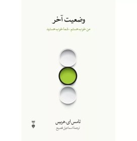 تصویر کتاب وضعیت آخر 