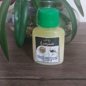 تصویر روغن شترمرغ اصل تهیه شده از بهترین مواداولیه طبیعی 