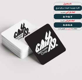 تصویر کارت ویزیت لمینت براق مربع 