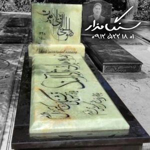 تصویر فروشگاه سنگ مزار