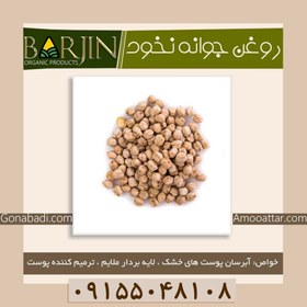 تصویر روغن جوانه نخود ( یک لیتری ) 