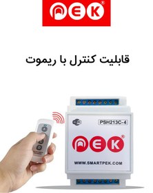 تصویر رله سوئیج هوشمند اسمارت پک 4 کانال تجهیز شده با RF با قابلیت اضافه کردن ریموت (جدید) Relay Smart 4 channel with Rf