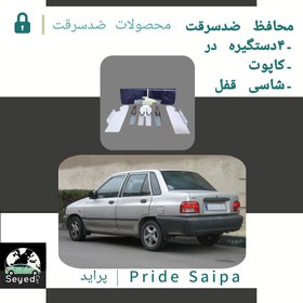 تصویر ضد سرقت پراید ‏| Pride 