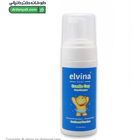 تصویر فوم برطرف کننده کردل کپ حجم 150 میلی لیتر الوینا Elvina Cradle Cap Foam Shampoo 150 ml