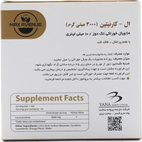 تصویر ال کارنیتین 3000 میلی گرم مکس اونیو وانا دارو 10 ویال Max Avenue L-Carnitine 3000 mg 10 Vials