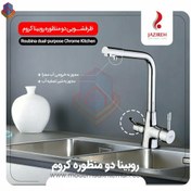 تصویر شیر ظرفشویی دوکاره روبینا طلایی براق جزیره 