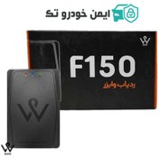 تصویر ردیاب وایزر F150سوکت فابریک 206 207 رانا تارادستی 