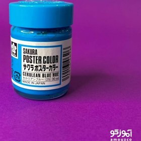 تصویر گواش ساکورا 30 میل (cerulean blue hue) 