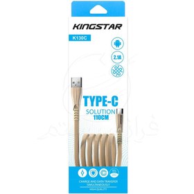 تصویر کابل 1.2 متری USB Type-C کینگ استار K130 C KINGSTAR K130 C USB-A to USB Type-C 1.2m Charging/Data Cable