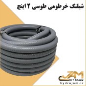 تصویر شیلنگ خرطومی طوسی 2 اینچ 